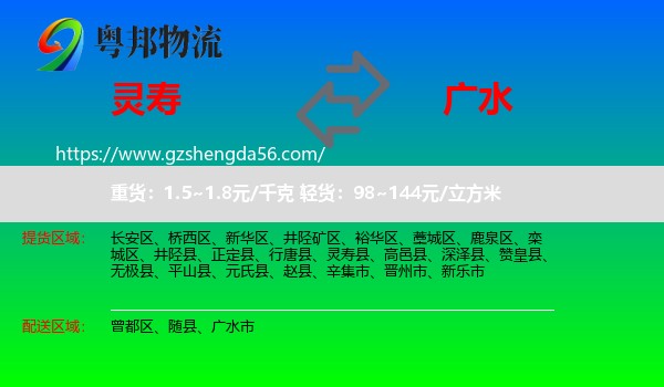 灵寿县到广水市物流专线