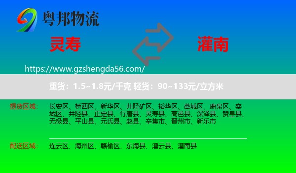 灵寿县到灌南县物流专线