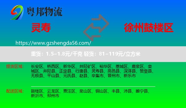 灵寿县到鼓楼区物流专线