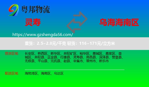 灵寿县到海南区物流专线