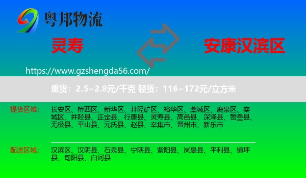 灵寿县到汉滨区物流专线