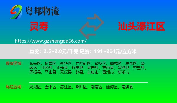 灵寿县到濠江区物流专线