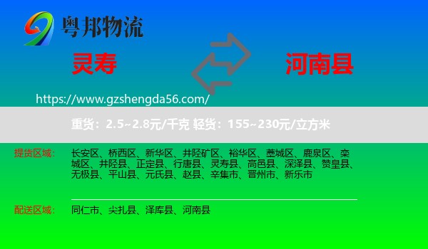 灵寿县到河南县物流专线