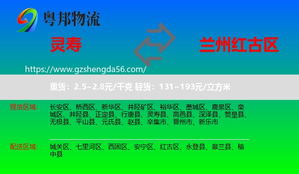 灵寿县到红古区物流专线