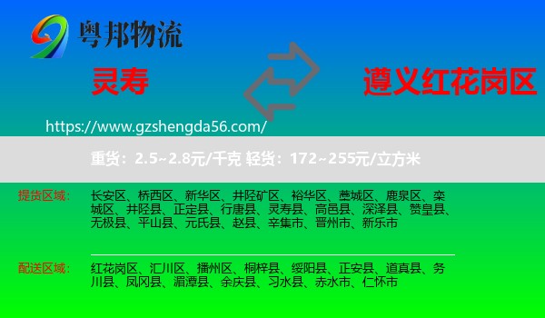 灵寿县到红花岗区物流专线