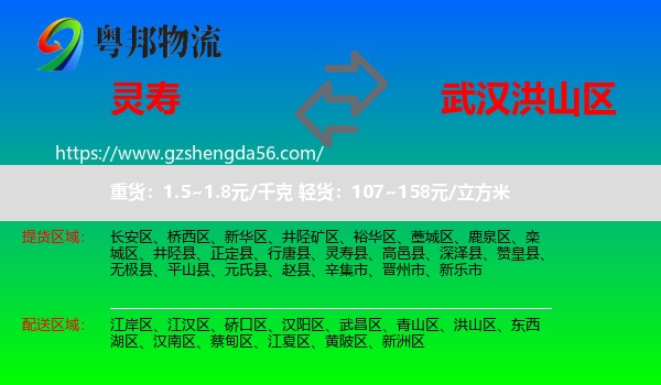 灵寿县到洪山区物流专线