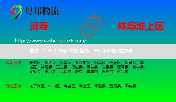 灵寿县到淮上区物流专线