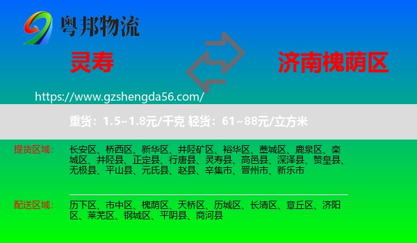 灵寿县到槐荫区物流专线