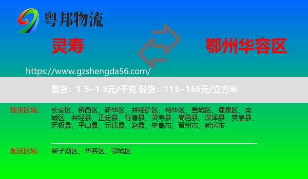 灵寿县到华容区物流专线
