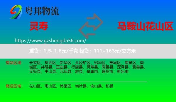 灵寿县到花山区物流专线