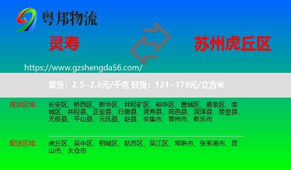 灵寿县到虎丘区物流专线