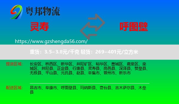 灵寿县到呼图壁县物流专线
