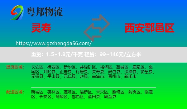 灵寿县到鄠邑区物流专线