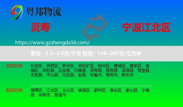 灵寿县到江北区物流专线