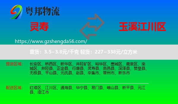 灵寿县到江川区物流专线