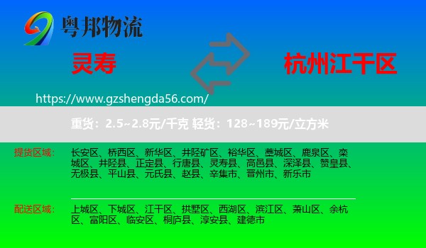 灵寿县到江干区物流专线