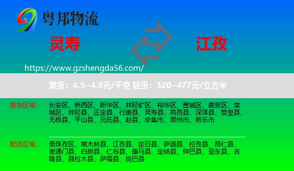 灵寿县到江孜县物流专线