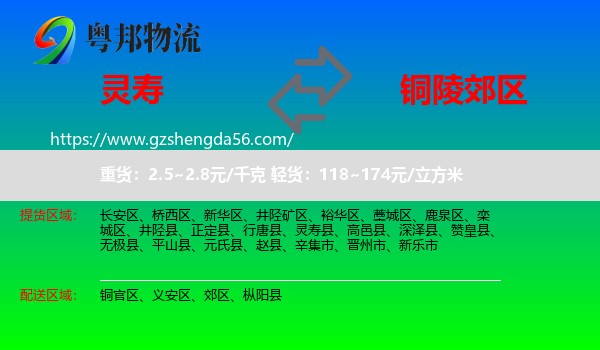 灵寿县到郊区物流专线