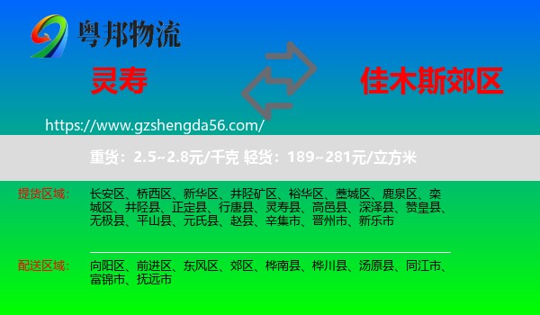 灵寿县到郊区物流专线
