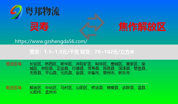 灵寿县到解放区物流专线