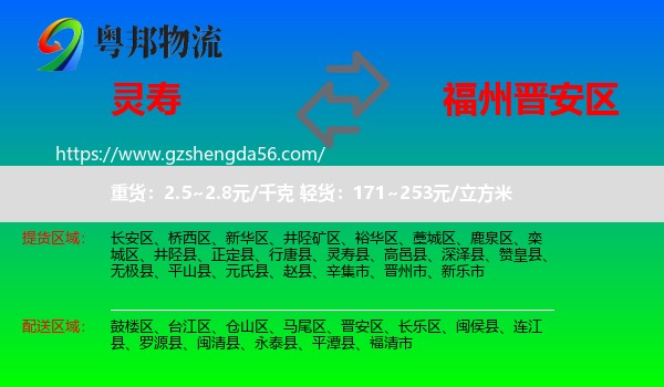灵寿县到晋安区物流专线