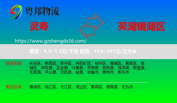 灵寿县到镜湖区物流专线