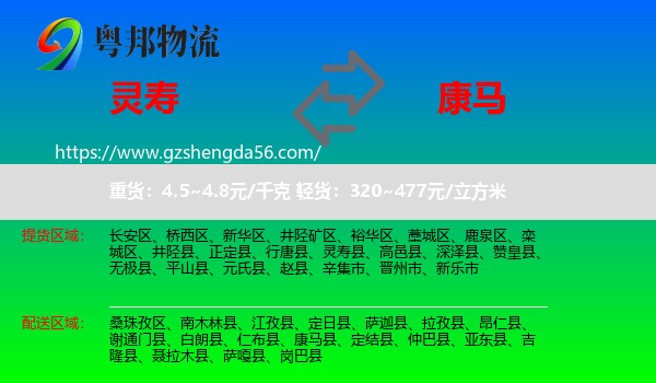 灵寿县到康马县物流专线