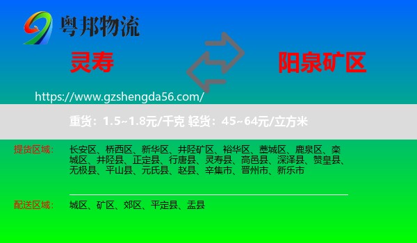灵寿县到矿区物流专线
