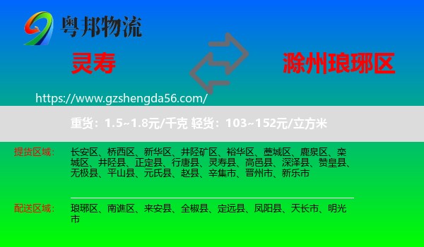 灵寿县到琅琊区物流专线