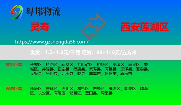 灵寿县到莲湖区物流专线