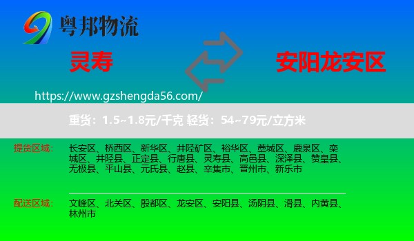灵寿县到龙安区物流专线