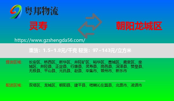 灵寿县到龙城区物流专线