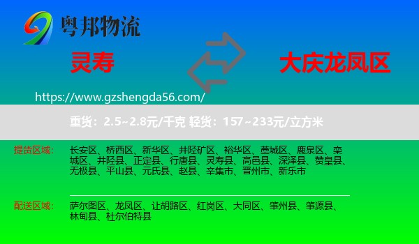 灵寿县到龙凤区物流专线