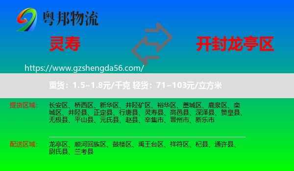 灵寿县到龙亭区物流专线