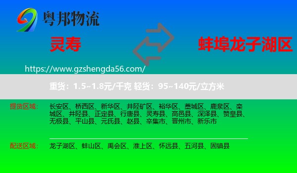 灵寿县到龙子湖区物流专线