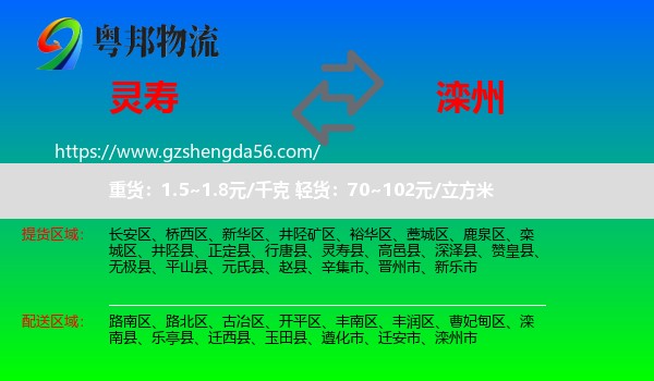 灵寿县到滦州市物流专线