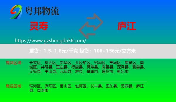 灵寿县到庐江县物流专线