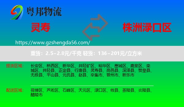 灵寿县到渌口区物流专线