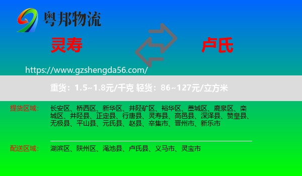 灵寿县到卢氏县物流专线