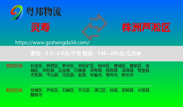灵寿县到芦淞区物流专线