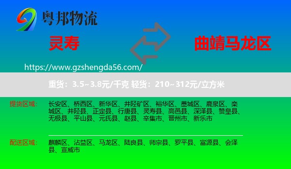 灵寿县到马龙区物流专线