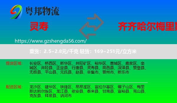 灵寿县到梅里斯达斡尔族区物流专线
