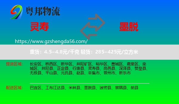 灵寿县到墨脱县物流专线