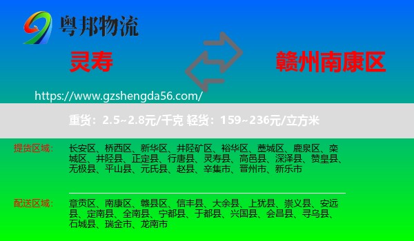 灵寿县到南康区物流专线