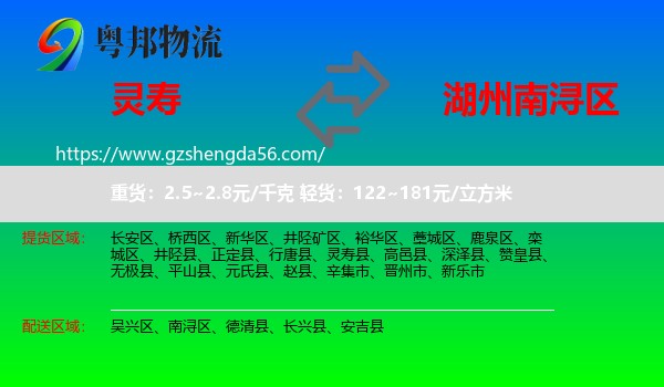 灵寿县到南浔区物流专线