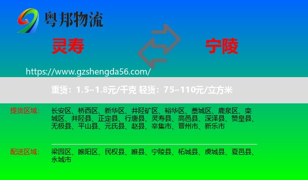 灵寿县到宁陵县物流专线