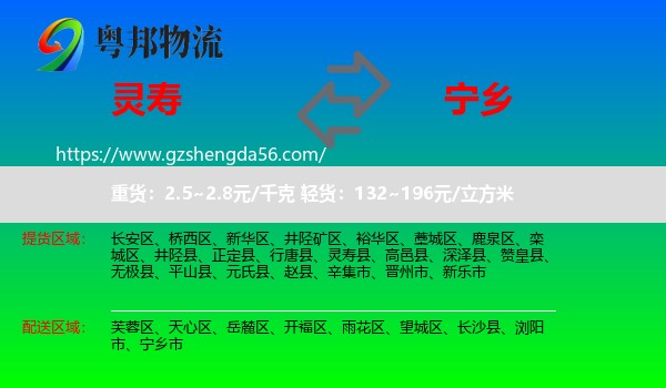 灵寿县到宁乡市物流专线