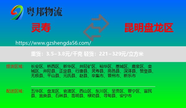 灵寿县到盘龙区物流专线