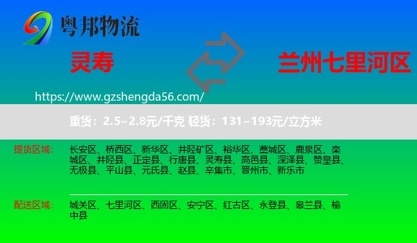灵寿县到七里河区物流专线
