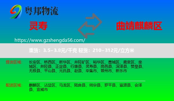 灵寿县到麒麟区物流专线